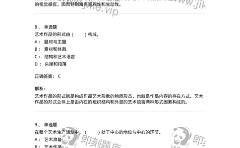 61010401-第1章　艺术作品的层次-194302_军队文职(1)_01.军队文职真题-专业课_（全）版本一（历年真题+章节练习+模拟题）_戏剧与影视(军队文职)_章节练习_题目+解析