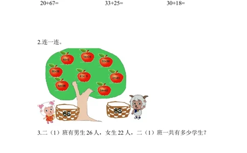 08不进位加（答案）2页_小学数学口算竖式脱式计算应用题一二三四五六年级上下册电_小学数学口算题库电子版（1-6）_笔算题（1-小升初）_笔算题适合2年级