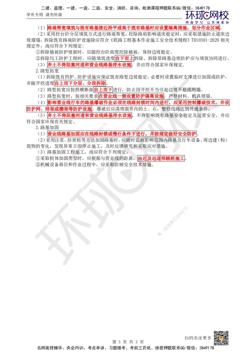 09.第9讲-32过渡段特殊路基施工及33营业线路基施工_2026年一级建造师_2026年一建铁路_2025年一建铁路SVIP_02-基础精讲✿高端面授✿深度强化_06-铁路《教材精讲班》孙文波HQ