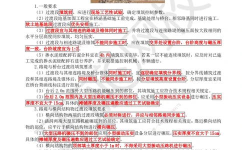 09.第9讲-32过渡段特殊路基施工及33营业线路基施工_2026年一级建造师_2026年一建铁路_2025年一建铁路SVIP_02-基础精讲✿高端面授✿深度强化_06-铁路《教材精讲班》孙文波HQ