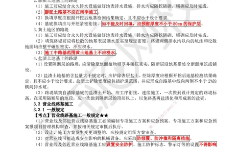 09.第9讲-32过渡段特殊路基施工及33营业线路基施工_2026年一级建造师_2026年一建铁路_2025年一建铁路SVIP_02-基础精讲✿高端面授✿深度强化_06-铁路《教材精讲班》孙文波HQ