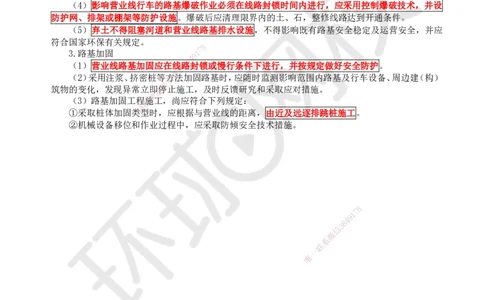 09.第9讲-32过渡段特殊路基施工及33营业线路基施工_2026年一级建造师_2026年一建铁路_2025年一建铁路SVIP_02-基础精讲✿高端面授✿深度强化_06-铁路《教材精讲班》孙文波HQ