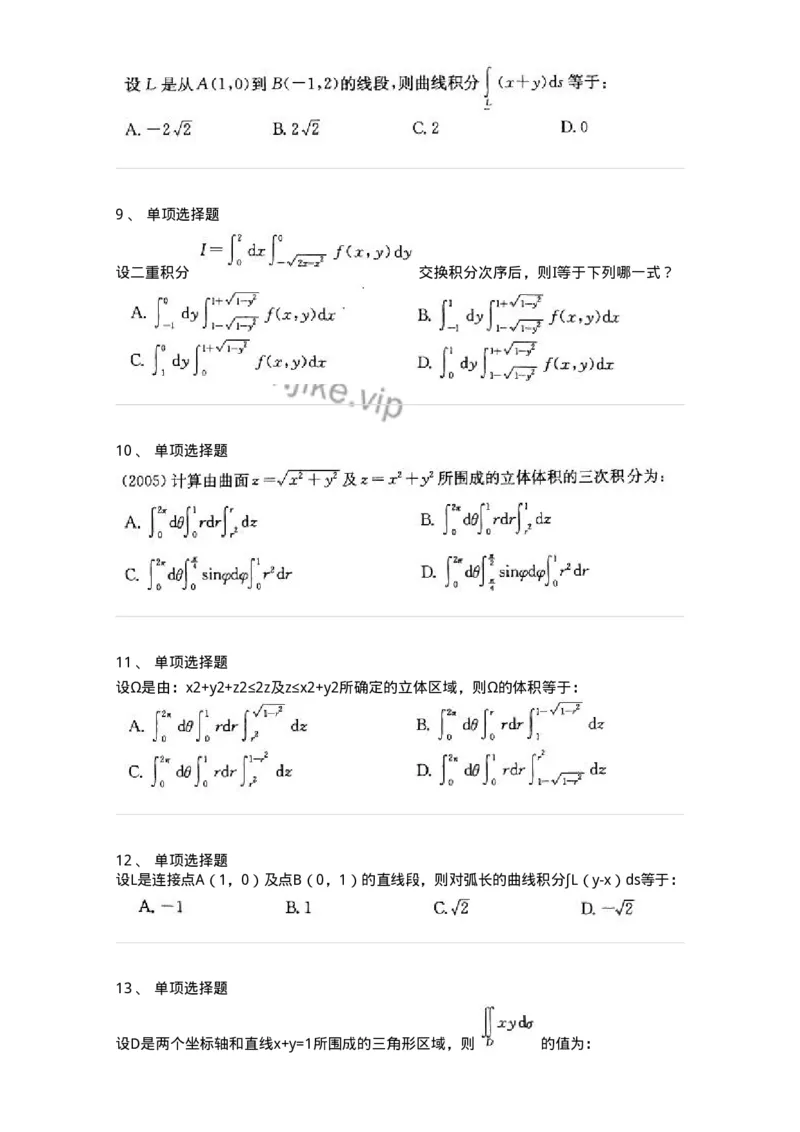 605006-(五)多元函数积分学-174077_军队文职(1)_01.军队文职真题-专业课_（全）版本一（历年真题+章节练习+模拟题）_数学2(军队文职)_章节练习_纯题目