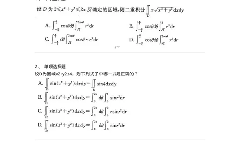 605006-(五)多元函数积分学-174077_军队文职(1)_01.军队文职真题-专业课_（全）版本一（历年真题+章节练习+模拟题）_数学2(军队文职)_章节练习_纯题目