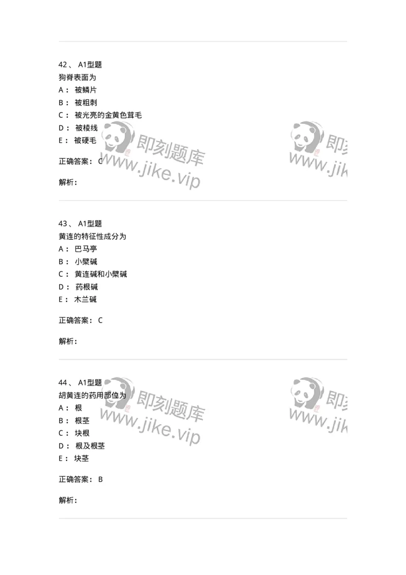 406-中药鉴定学-137827_军队文职(1)_01.军队文职真题-专业课_（全）版本一（历年真题+章节练习+模拟题）_中药学(军队文职)_历年真题_题目+解析