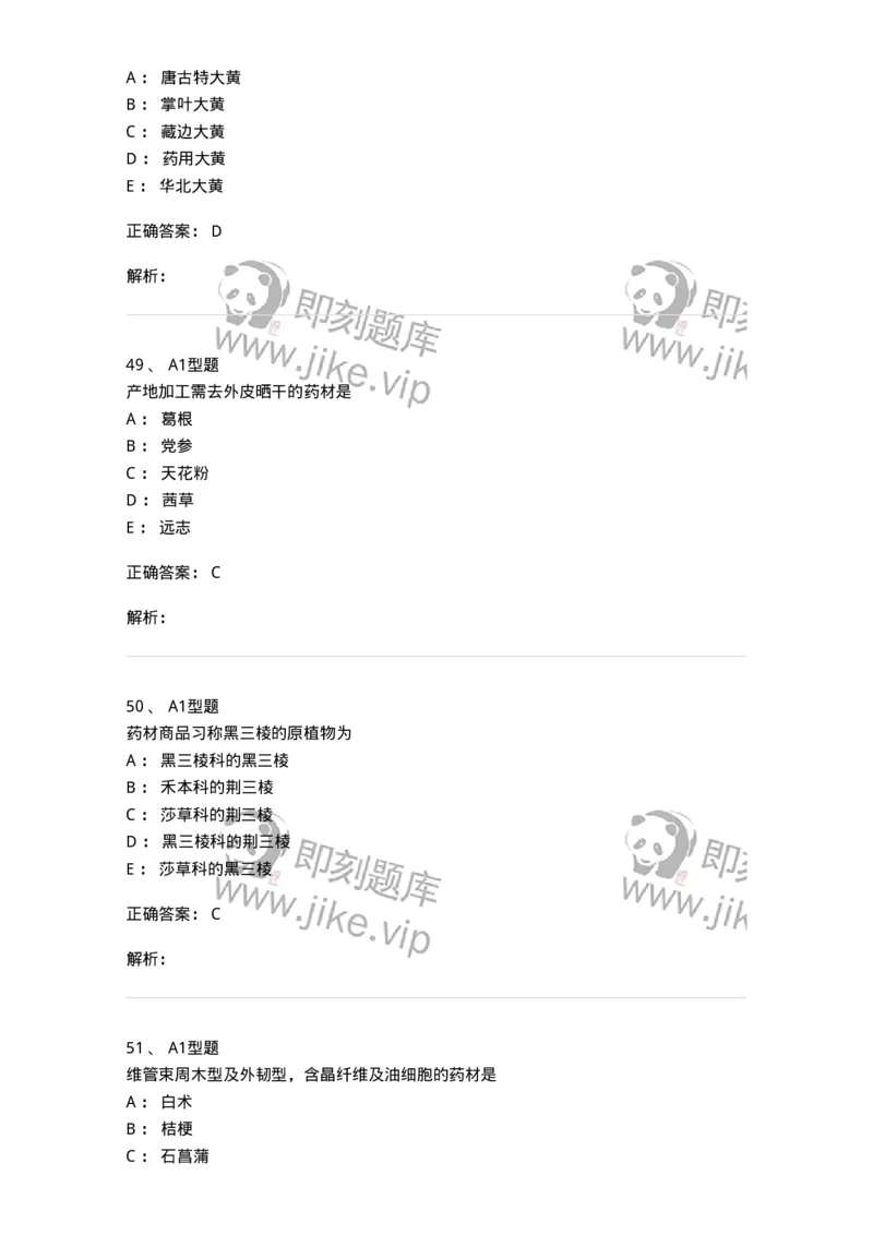 406-中药鉴定学-137827_军队文职(1)_01.军队文职真题-专业课_（全）版本一（历年真题+章节练习+模拟题）_中药学(军队文职)_历年真题_题目+解析
