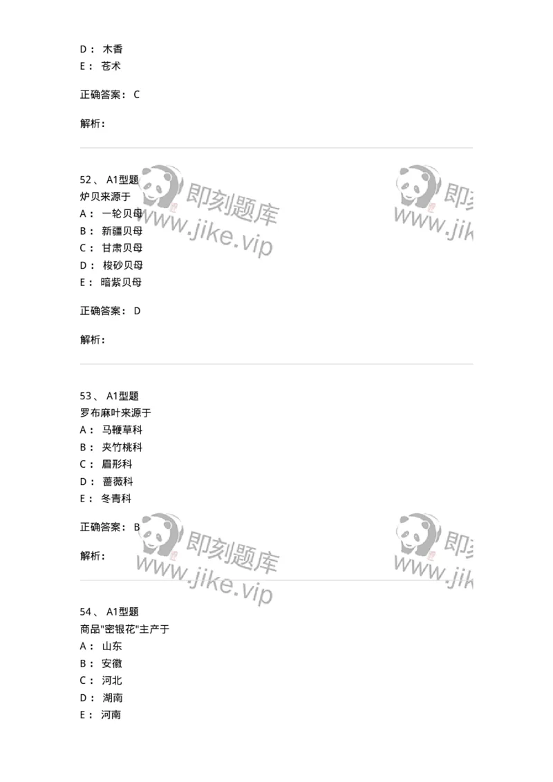 406-中药鉴定学-137827_军队文职(1)_01.军队文职真题-专业课_（全）版本一（历年真题+章节练习+模拟题）_中药学(军队文职)_历年真题_题目+解析