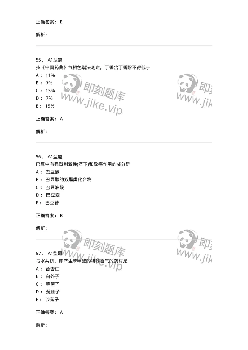 406-中药鉴定学-137827_军队文职(1)_01.军队文职真题-专业课_（全）版本一（历年真题+章节练习+模拟题）_中药学(军队文职)_历年真题_题目+解析