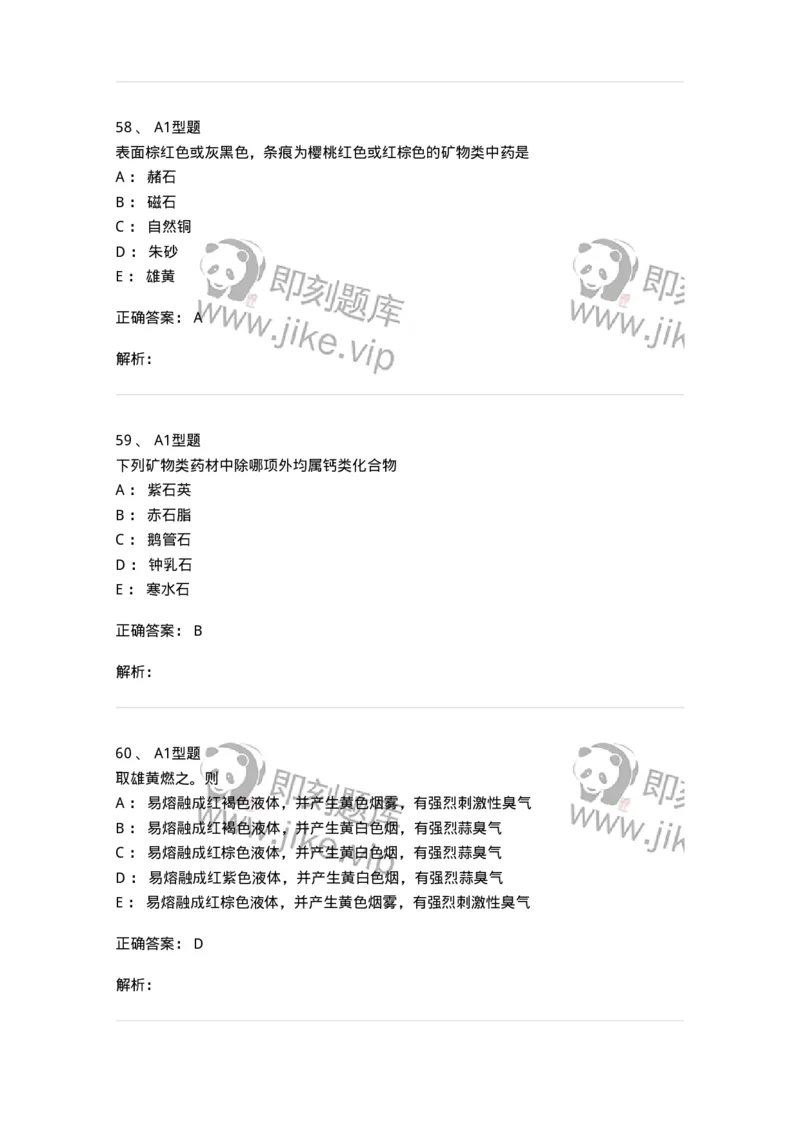 406-中药鉴定学-137827_军队文职(1)_01.军队文职真题-专业课_（全）版本一（历年真题+章节练习+模拟题）_中药学(军队文职)_历年真题_题目+解析