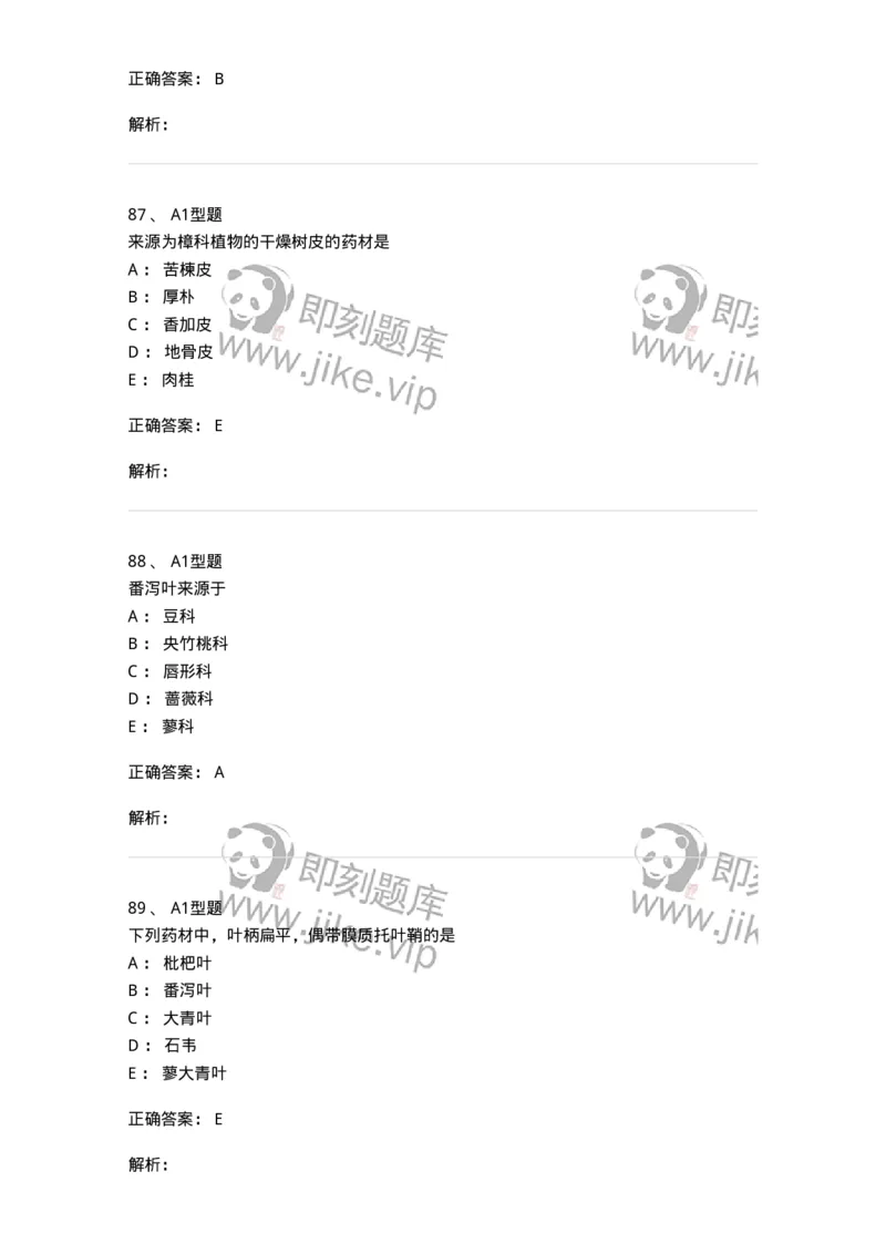 406-中药鉴定学-137827_军队文职(1)_01.军队文职真题-专业课_（全）版本一（历年真题+章节练习+模拟题）_中药学(军队文职)_历年真题_题目+解析
