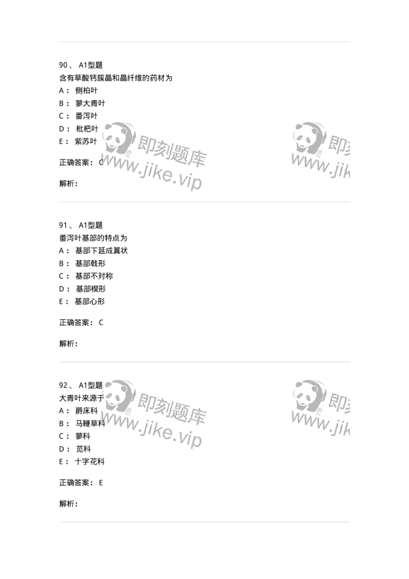 406-中药鉴定学-137827_军队文职(1)_01.军队文职真题-专业课_（全）版本一（历年真题+章节练习+模拟题）_中药学(军队文职)_历年真题_题目+解析