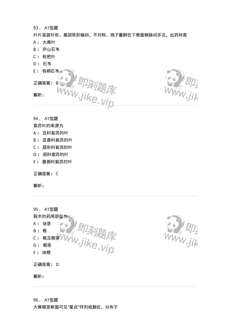 406-中药鉴定学-137827_军队文职(1)_01.军队文职真题-专业课_（全）版本一（历年真题+章节练习+模拟题）_中药学(军队文职)_历年真题_题目+解析