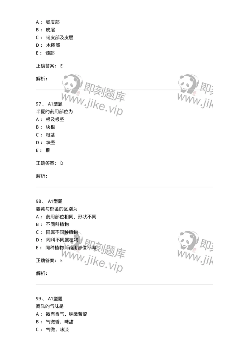 406-中药鉴定学-137827_军队文职(1)_01.军队文职真题-专业课_（全）版本一（历年真题+章节练习+模拟题）_中药学(军队文职)_历年真题_题目+解析