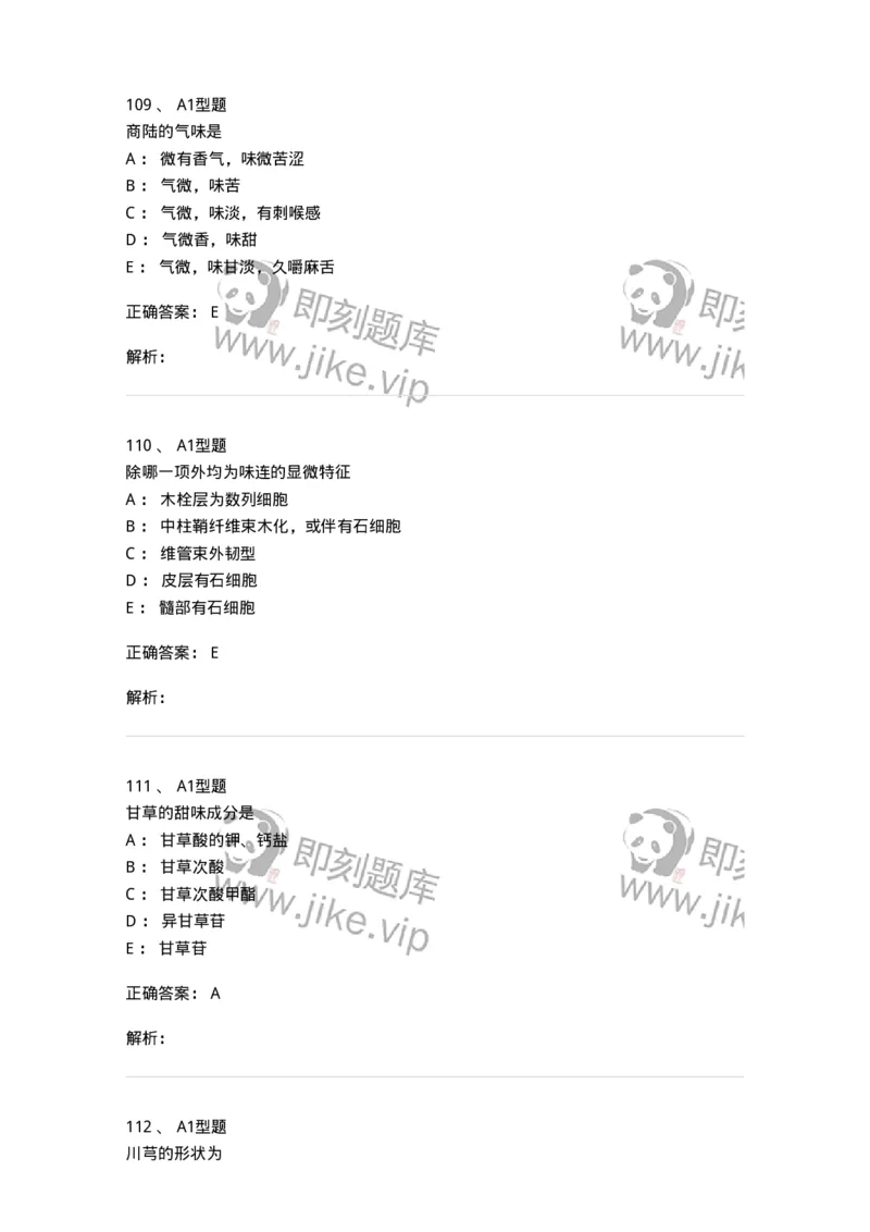 406-中药鉴定学-137827_军队文职(1)_01.军队文职真题-专业课_（全）版本一（历年真题+章节练习+模拟题）_中药学(军队文职)_历年真题_题目+解析