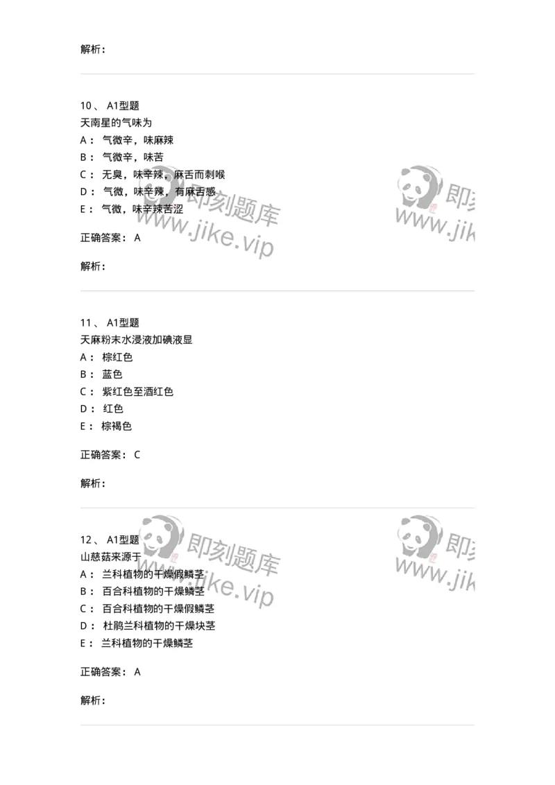 406-中药鉴定学-137827_军队文职(1)_01.军队文职真题-专业课_（全）版本一（历年真题+章节练习+模拟题）_中药学(军队文职)_历年真题_题目+解析