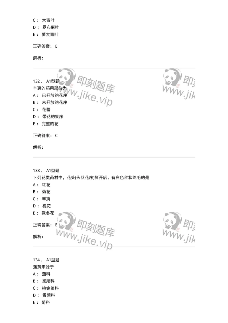 406-中药鉴定学-137827_军队文职(1)_01.军队文职真题-专业课_（全）版本一（历年真题+章节练习+模拟题）_中药学(军队文职)_历年真题_题目+解析