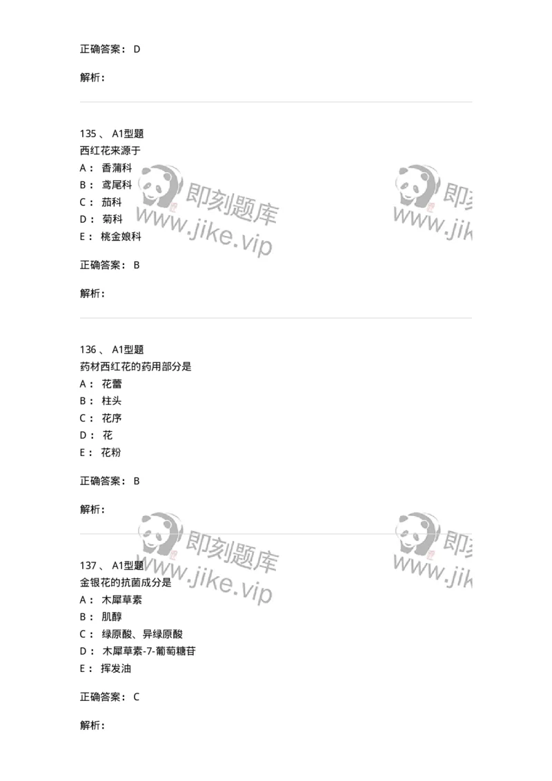406-中药鉴定学-137827_军队文职(1)_01.军队文职真题-专业课_（全）版本一（历年真题+章节练习+模拟题）_中药学(军队文职)_历年真题_题目+解析