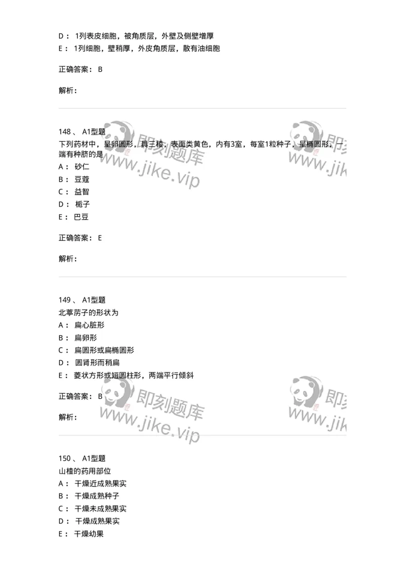406-中药鉴定学-137827_军队文职(1)_01.军队文职真题-专业课_（全）版本一（历年真题+章节练习+模拟题）_中药学(军队文职)_历年真题_题目+解析