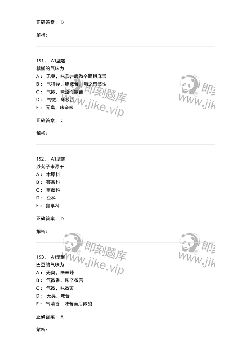 406-中药鉴定学-137827_军队文职(1)_01.军队文职真题-专业课_（全）版本一（历年真题+章节练习+模拟题）_中药学(军队文职)_历年真题_题目+解析