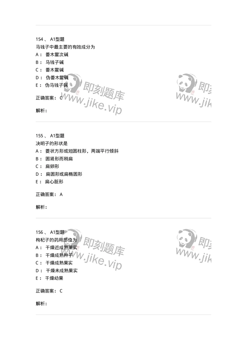 406-中药鉴定学-137827_军队文职(1)_01.军队文职真题-专业课_（全）版本一（历年真题+章节练习+模拟题）_中药学(军队文职)_历年真题_题目+解析