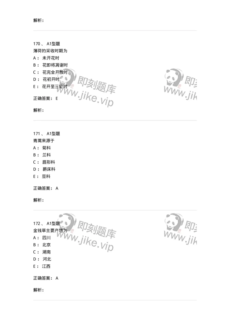 406-中药鉴定学-137827_军队文职(1)_01.军队文职真题-专业课_（全）版本一（历年真题+章节练习+模拟题）_中药学(军队文职)_历年真题_题目+解析