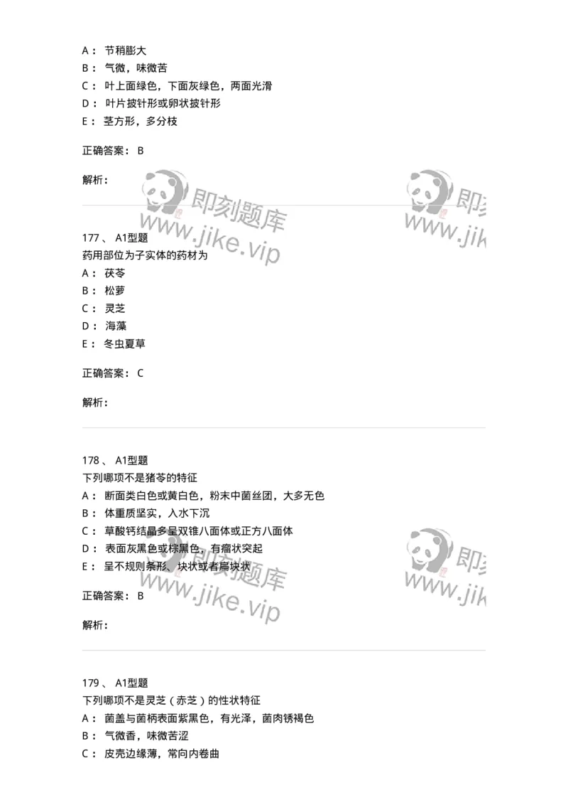 406-中药鉴定学-137827_军队文职(1)_01.军队文职真题-专业课_（全）版本一（历年真题+章节练习+模拟题）_中药学(军队文职)_历年真题_题目+解析