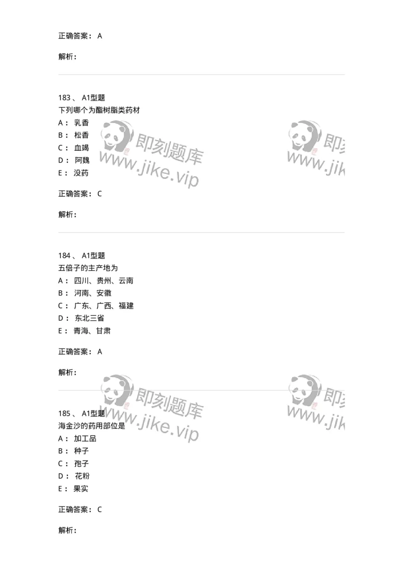 406-中药鉴定学-137827_军队文职(1)_01.军队文职真题-专业课_（全）版本一（历年真题+章节练习+模拟题）_中药学(军队文职)_历年真题_题目+解析