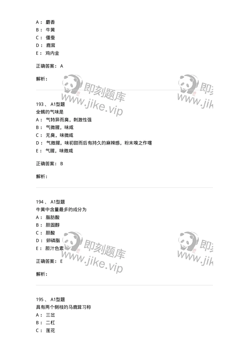 406-中药鉴定学-137827_军队文职(1)_01.军队文职真题-专业课_（全）版本一（历年真题+章节练习+模拟题）_中药学(军队文职)_历年真题_题目+解析