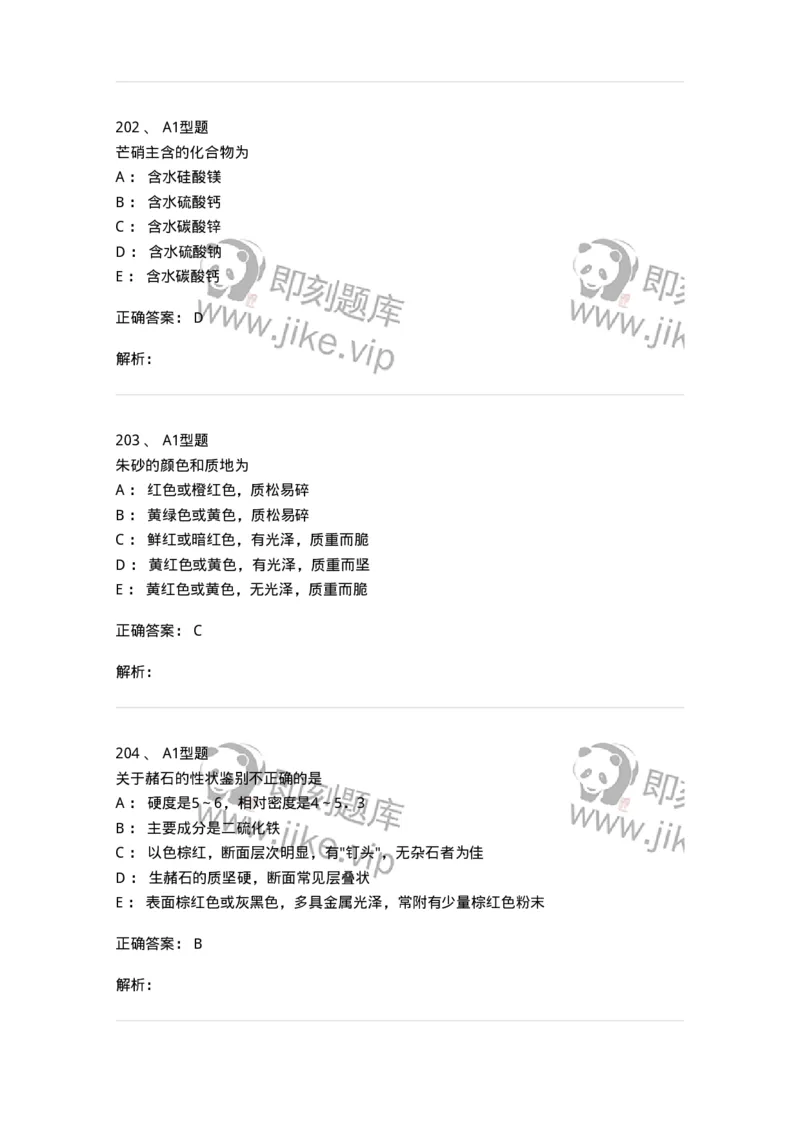 406-中药鉴定学-137827_军队文职(1)_01.军队文职真题-专业课_（全）版本一（历年真题+章节练习+模拟题）_中药学(军队文职)_历年真题_题目+解析