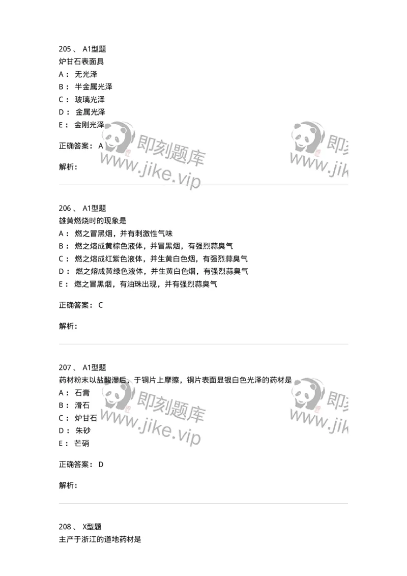 406-中药鉴定学-137827_军队文职(1)_01.军队文职真题-专业课_（全）版本一（历年真题+章节练习+模拟题）_中药学(军队文职)_历年真题_题目+解析