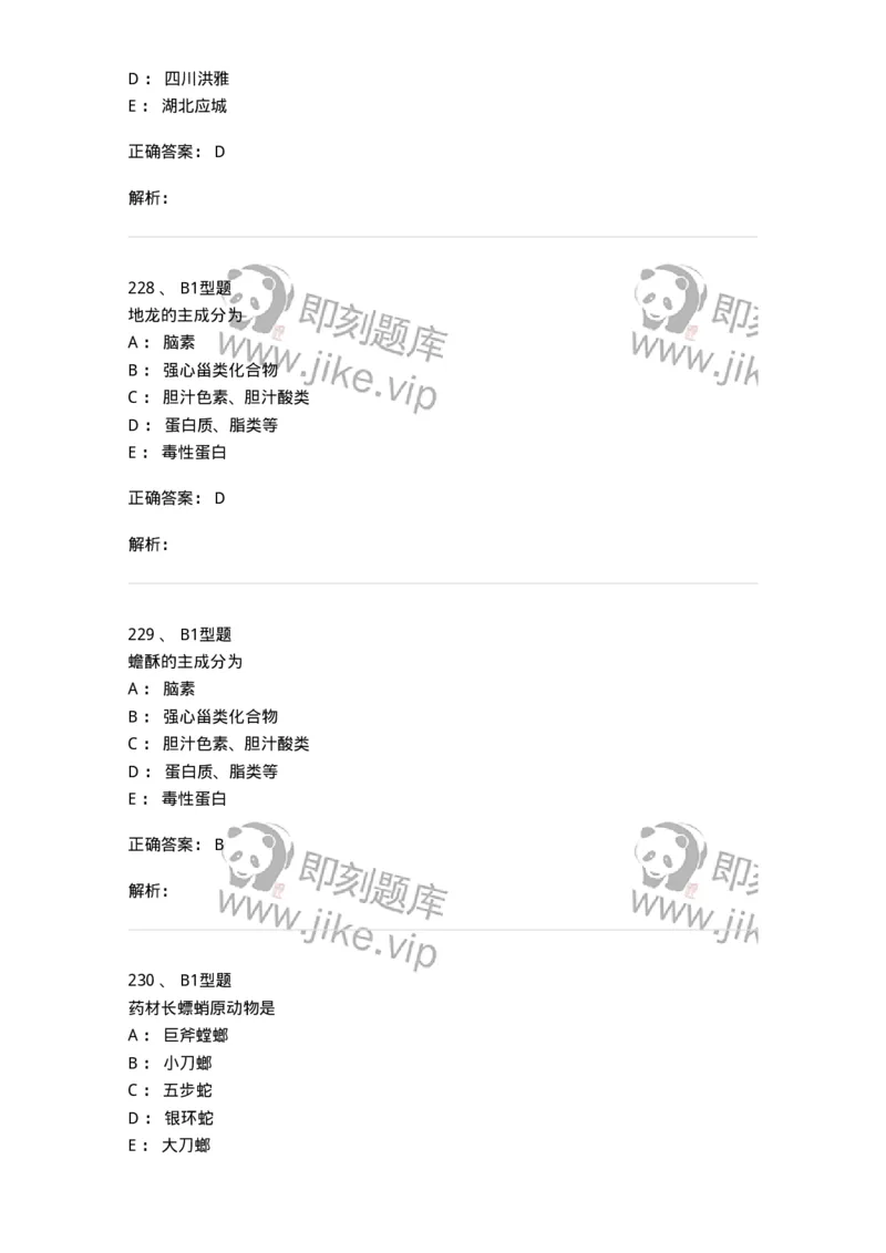 406-中药鉴定学-137827_军队文职(1)_01.军队文职真题-专业课_（全）版本一（历年真题+章节练习+模拟题）_中药学(军队文职)_历年真题_题目+解析