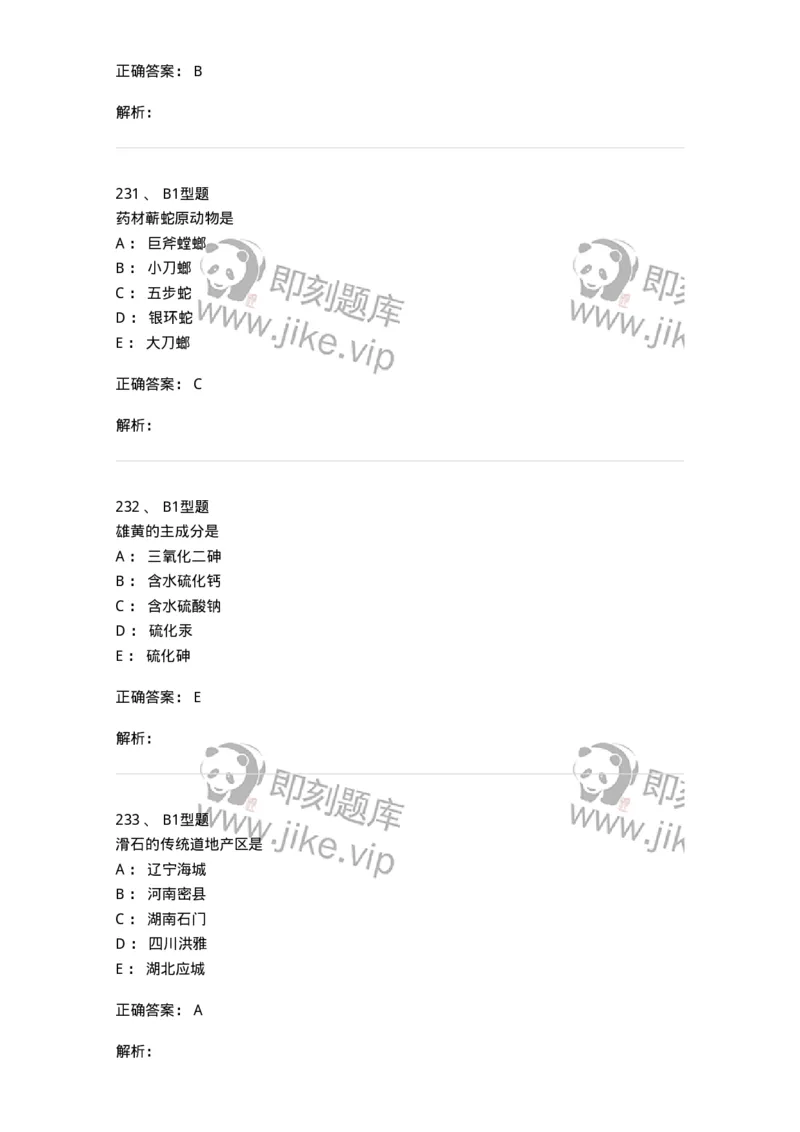 406-中药鉴定学-137827_军队文职(1)_01.军队文职真题-专业课_（全）版本一（历年真题+章节练习+模拟题）_中药学(军队文职)_历年真题_题目+解析