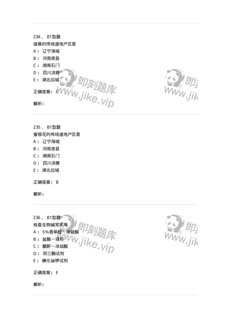 406-中药鉴定学-137827_军队文职(1)_01.军队文职真题-专业课_（全）版本一（历年真题+章节练习+模拟题）_中药学(军队文职)_历年真题_题目+解析