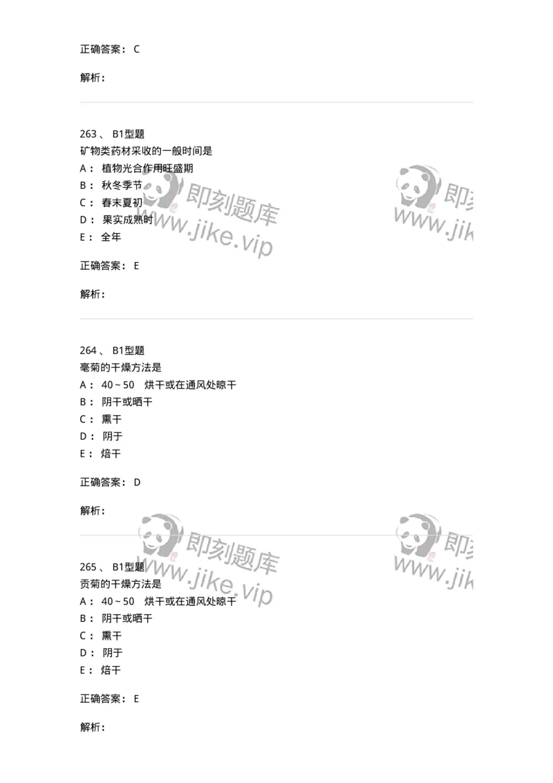 406-中药鉴定学-137827_军队文职(1)_01.军队文职真题-专业课_（全）版本一（历年真题+章节练习+模拟题）_中药学(军队文职)_历年真题_题目+解析