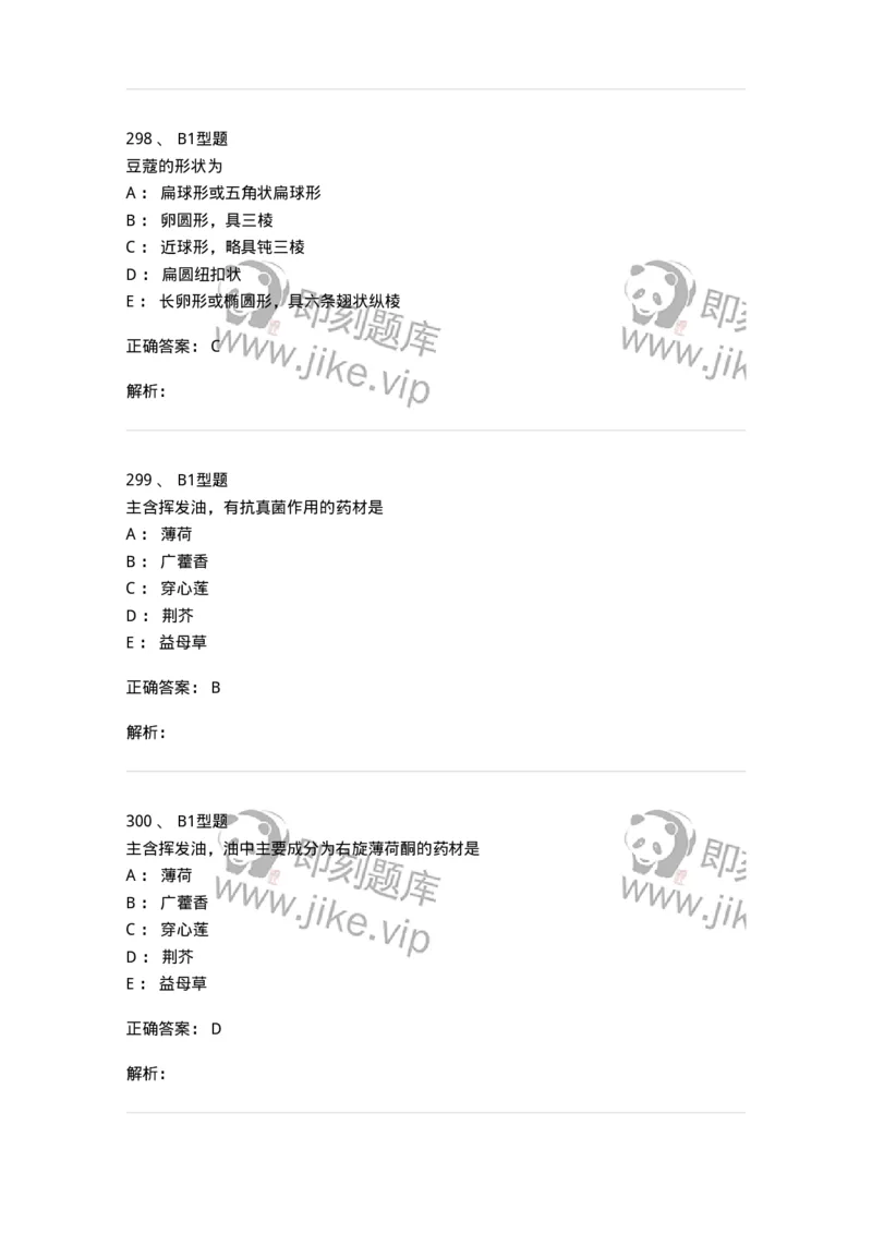 406-中药鉴定学-137827_军队文职(1)_01.军队文职真题-专业课_（全）版本一（历年真题+章节练习+模拟题）_中药学(军队文职)_历年真题_题目+解析