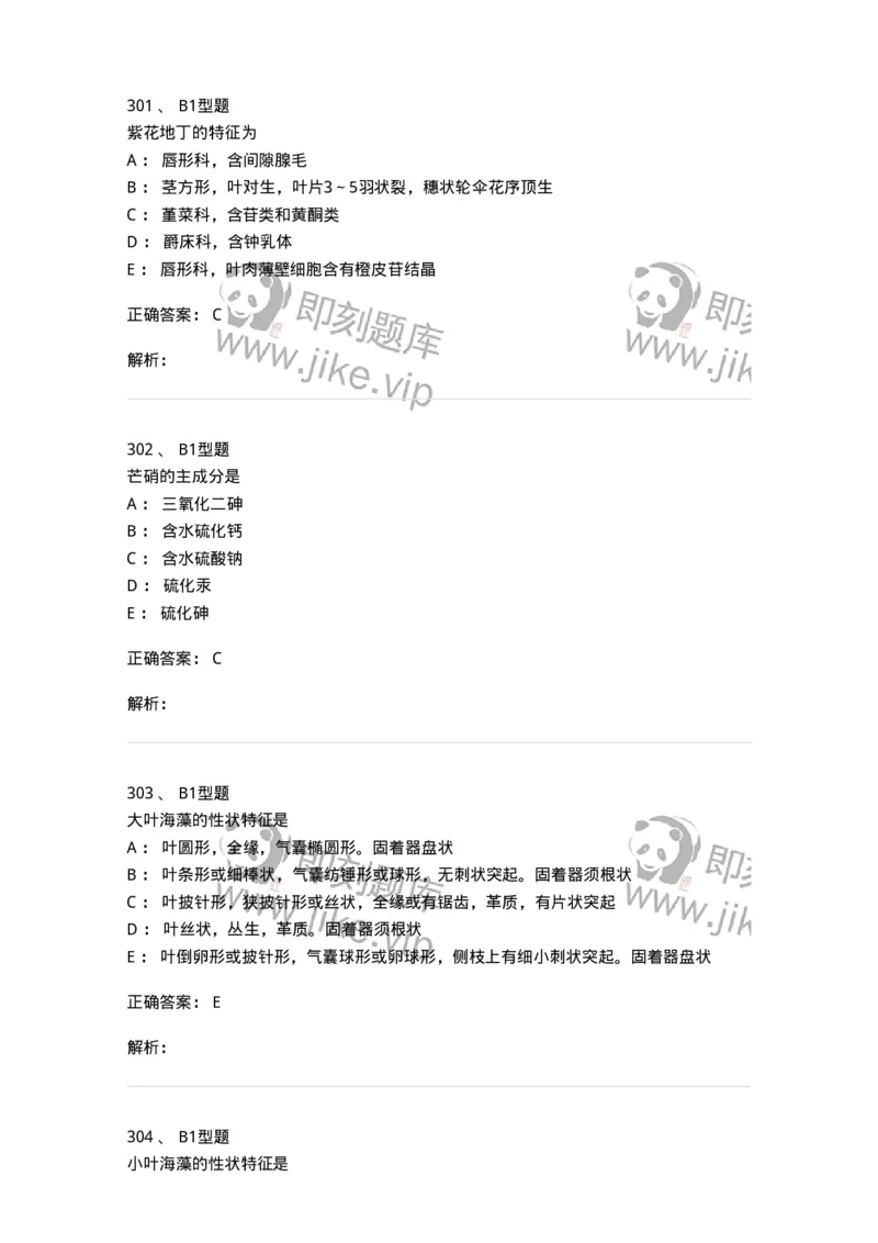 406-中药鉴定学-137827_军队文职(1)_01.军队文职真题-专业课_（全）版本一（历年真题+章节练习+模拟题）_中药学(军队文职)_历年真题_题目+解析