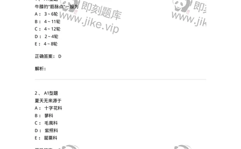 406-中药鉴定学-137827_军队文职(1)_01.军队文职真题-专业课_（全）版本一（历年真题+章节练习+模拟题）_中药学(军队文职)_历年真题_题目+解析