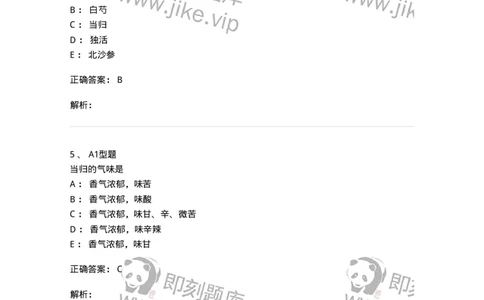 406-中药鉴定学-137827_军队文职(1)_01.军队文职真题-专业课_（全）版本一（历年真题+章节练习+模拟题）_中药学(军队文职)_历年真题_题目+解析