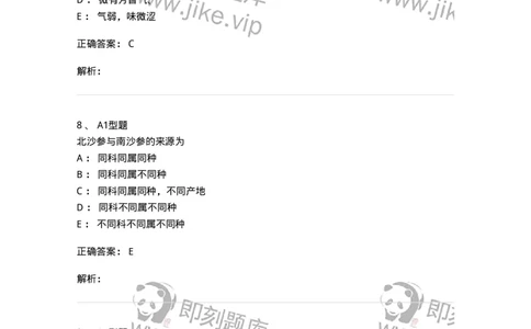 406-中药鉴定学-137827_军队文职(1)_01.军队文职真题-专业课_（全）版本一（历年真题+章节练习+模拟题）_中药学(军队文职)_历年真题_题目+解析