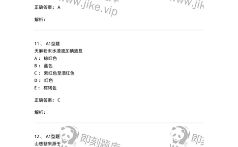 406-中药鉴定学-137827_军队文职(1)_01.军队文职真题-专业课_（全）版本一（历年真题+章节练习+模拟题）_中药学(军队文职)_历年真题_题目+解析