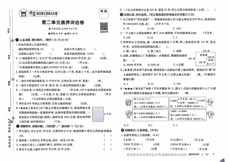 四年级数学上册人教版24秋《非常海淀单元测试AB卷》_2024年人教版小学数学一二三四五六年级上册下册期中期末试a0747_期末总复习_《非常海淀单元AB卷》24秋