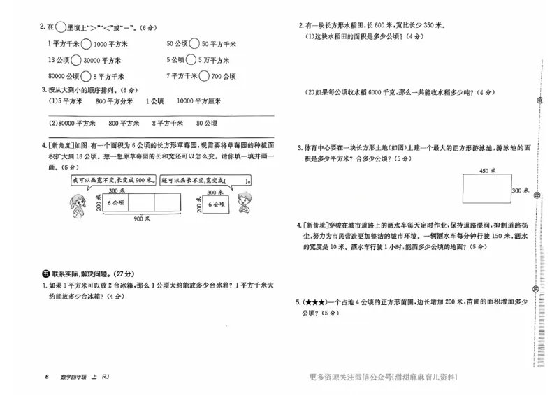 四年级数学上册人教版24秋《非常海淀单元测试AB卷》_2024年人教版小学数学一二三四五六年级上册下册期中期末试a0747_期末总复习_《非常海淀单元AB卷》24秋