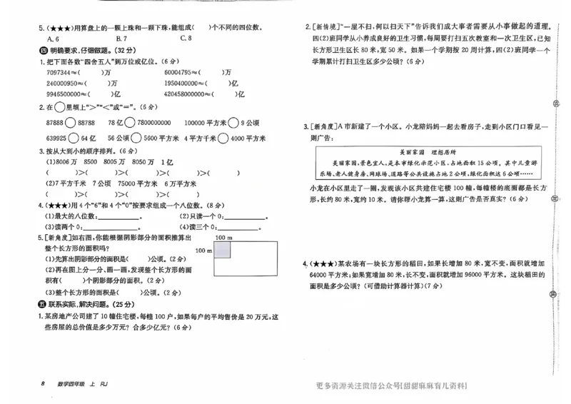 四年级数学上册人教版24秋《非常海淀单元测试AB卷》_2024年人教版小学数学一二三四五六年级上册下册期中期末试a0747_期末总复习_《非常海淀单元AB卷》24秋