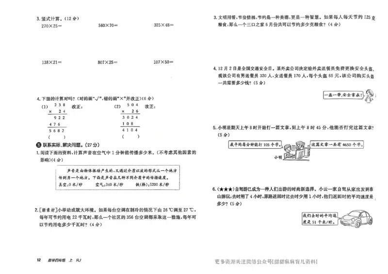 四年级数学上册人教版24秋《非常海淀单元测试AB卷》_2024年人教版小学数学一二三四五六年级上册下册期中期末试a0747_期末总复习_《非常海淀单元AB卷》24秋