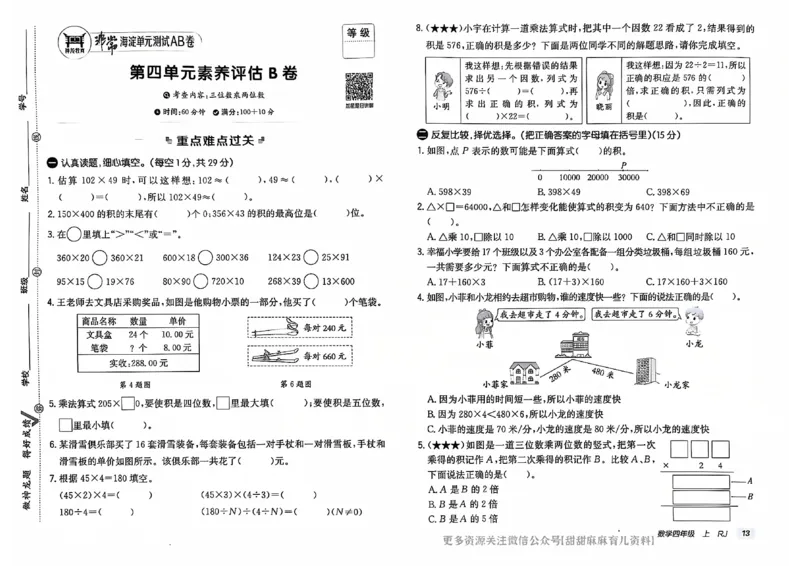 四年级数学上册人教版24秋《非常海淀单元测试AB卷》_2024年人教版小学数学一二三四五六年级上册下册期中期末试a0747_期末总复习_《非常海淀单元AB卷》24秋