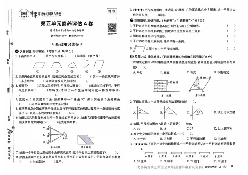 四年级数学上册人教版24秋《非常海淀单元测试AB卷》_2024年人教版小学数学一二三四五六年级上册下册期中期末试a0747_期末总复习_《非常海淀单元AB卷》24秋