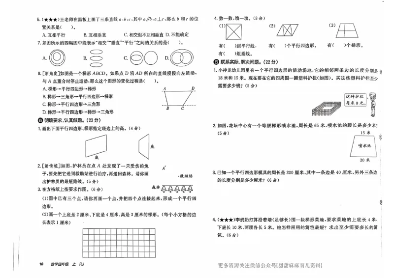 四年级数学上册人教版24秋《非常海淀单元测试AB卷》_2024年人教版小学数学一二三四五六年级上册下册期中期末试a0747_期末总复习_《非常海淀单元AB卷》24秋