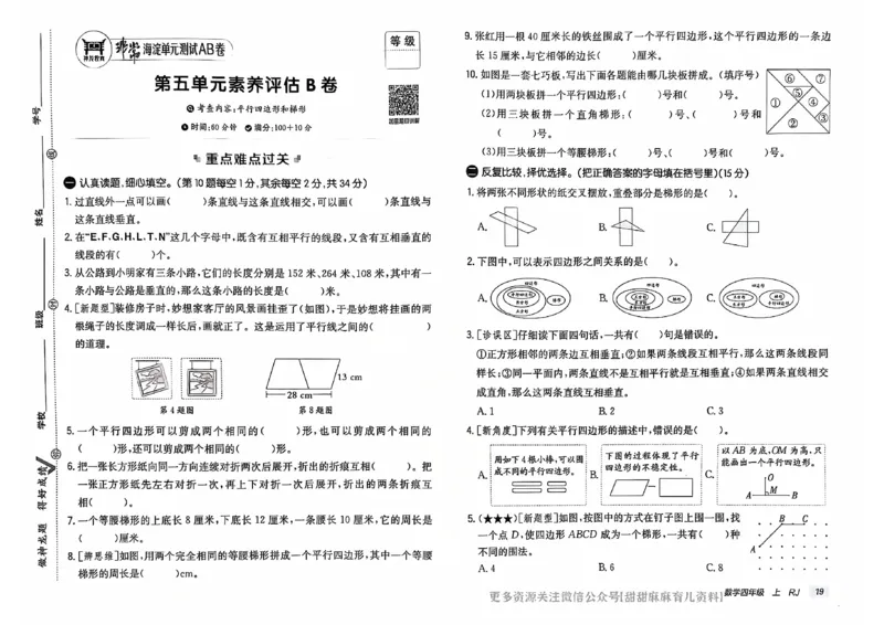 四年级数学上册人教版24秋《非常海淀单元测试AB卷》_2024年人教版小学数学一二三四五六年级上册下册期中期末试a0747_期末总复习_《非常海淀单元AB卷》24秋