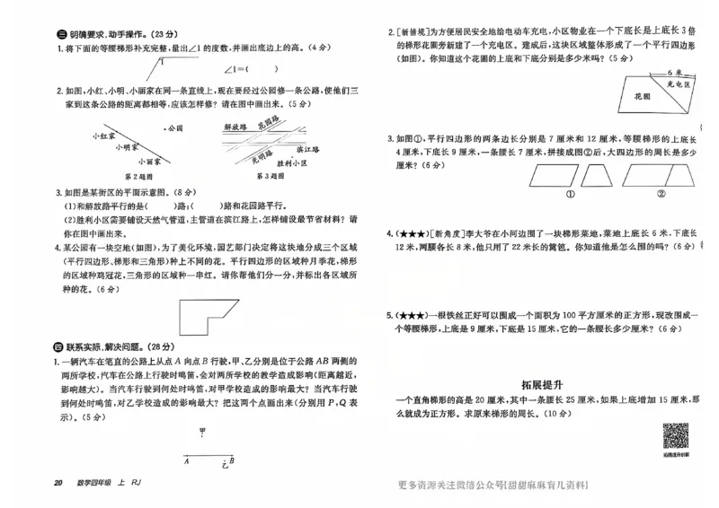 四年级数学上册人教版24秋《非常海淀单元测试AB卷》_2024年人教版小学数学一二三四五六年级上册下册期中期末试a0747_期末总复习_《非常海淀单元AB卷》24秋
