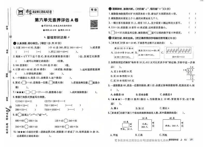 四年级数学上册人教版24秋《非常海淀单元测试AB卷》_2024年人教版小学数学一二三四五六年级上册下册期中期末试a0747_期末总复习_《非常海淀单元AB卷》24秋